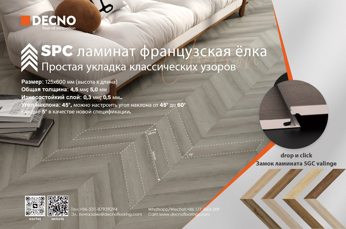 Что такое SPC ламинат Французская елка /Chevron SPC flooring?cid=17